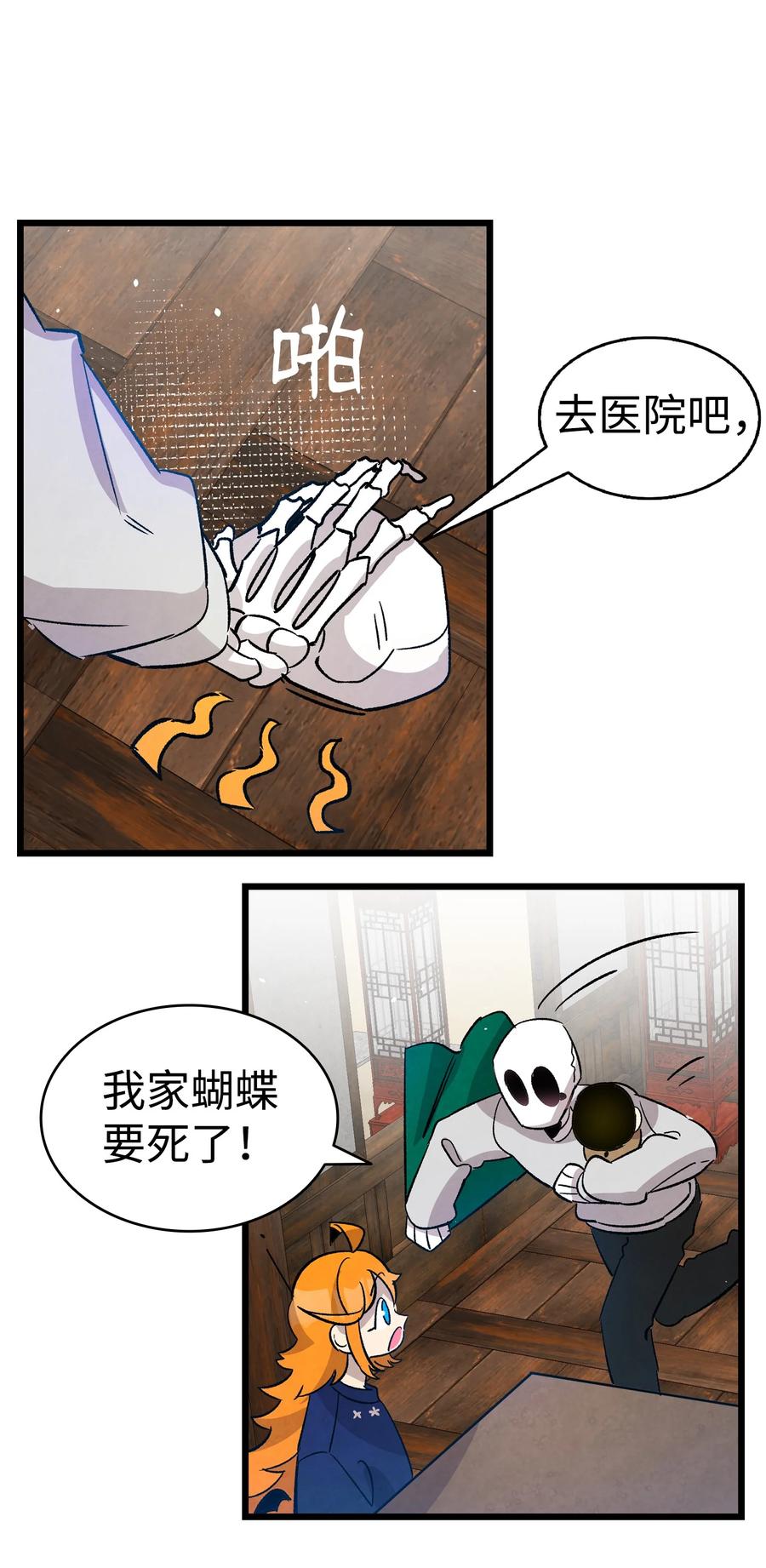 骷髅奶爸韩漫全集-109 人类的血液无删减无遮挡章节图片 