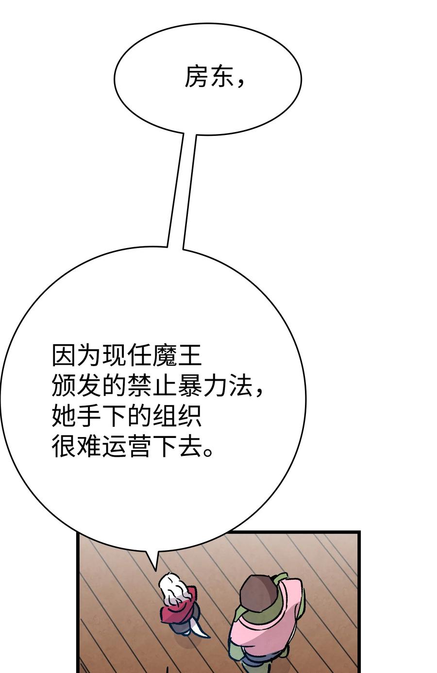 骷髅奶爸韩漫全集-109 人类的血液无删减无遮挡章节图片 