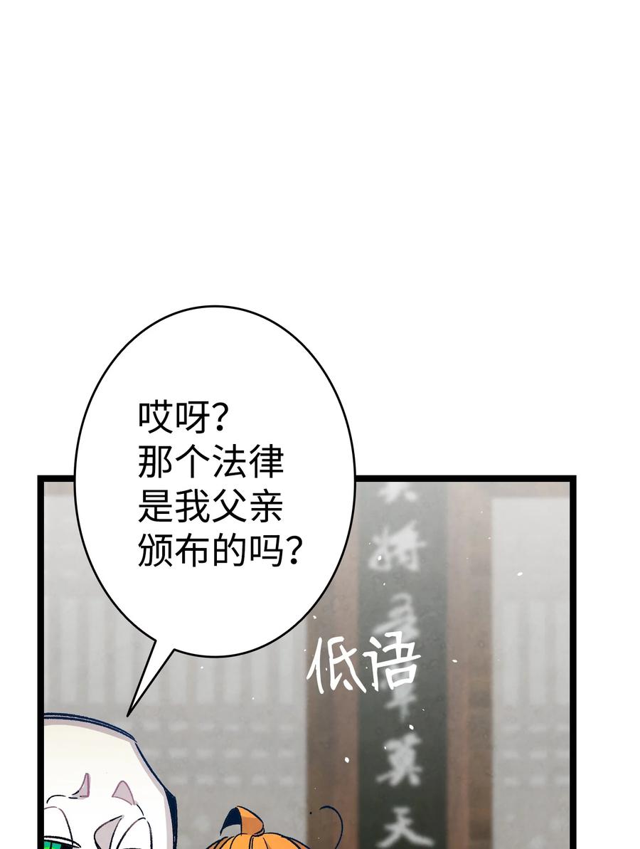 骷髅奶爸韩漫全集-109 人类的血液无删减无遮挡章节图片 