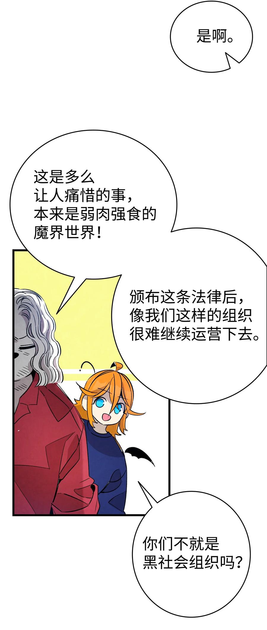 骷髅奶爸韩漫全集-109 人类的血液无删减无遮挡章节图片 