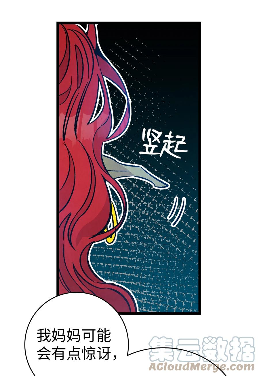 骷髅奶爸韩漫全集-109 人类的血液无删减无遮挡章节图片 