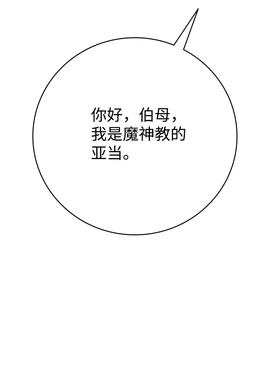 骷髅奶爸韩漫全集-109 人类的血液无删减无遮挡章节图片 