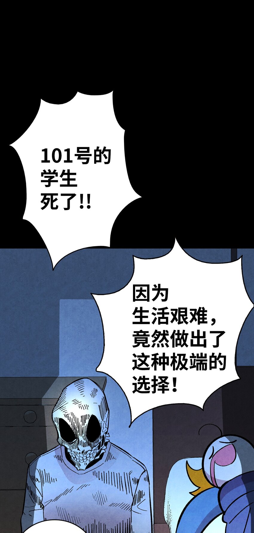 骷髅奶爸韩漫全集-12 爱闯祸的年纪无删减无遮挡章节图片 