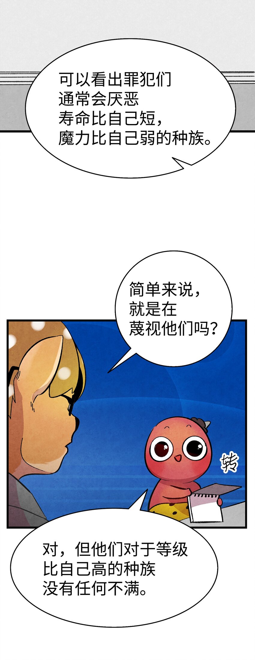 骷髅奶爸韩漫全集-12 爱闯祸的年纪无删减无遮挡章节图片 