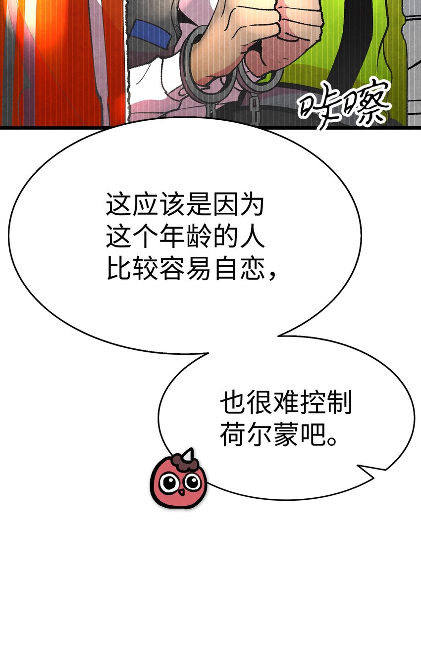 骷髅奶爸韩漫全集-12 爱闯祸的年纪无删减无遮挡章节图片 