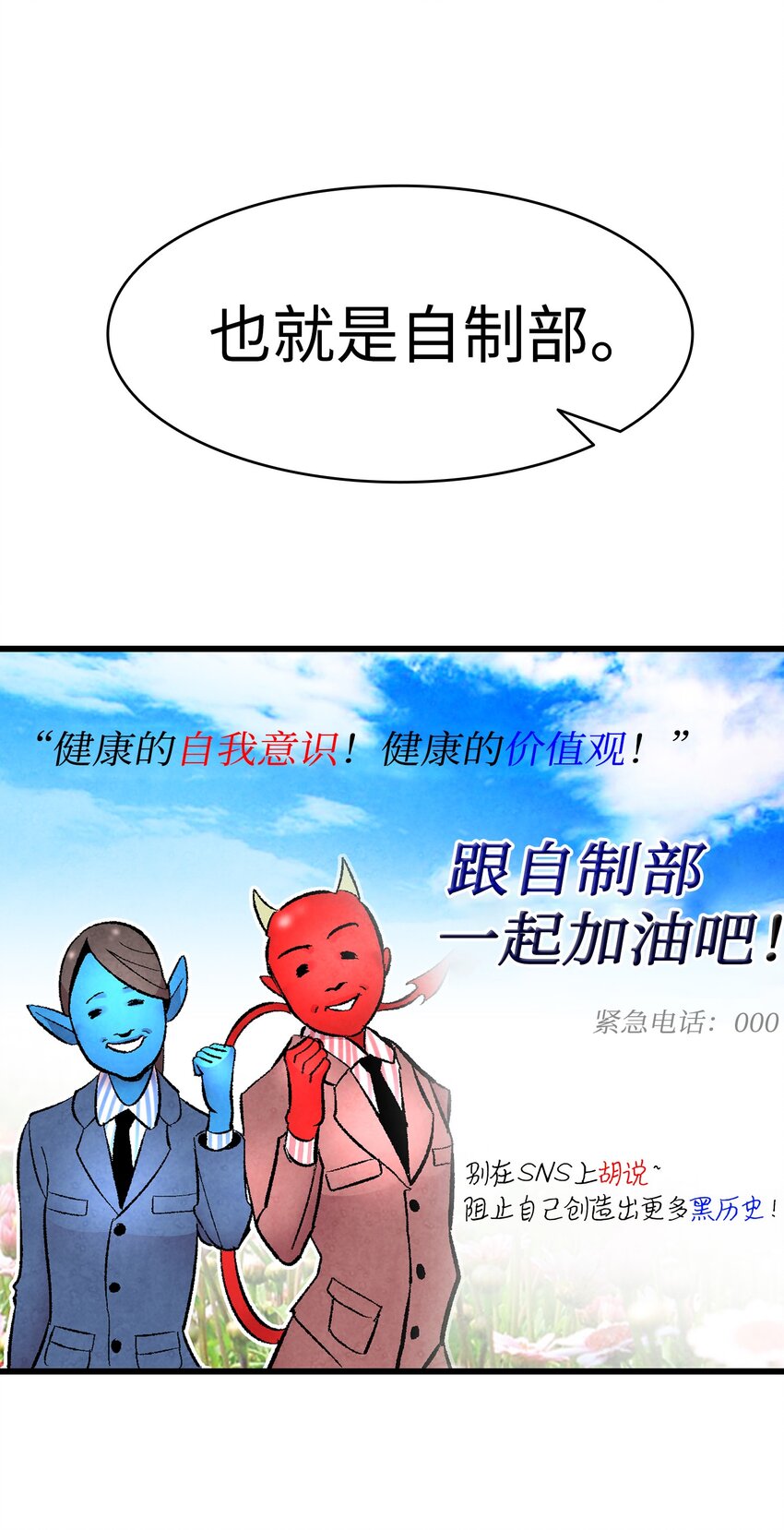 骷髅奶爸韩漫全集-12 爱闯祸的年纪无删减无遮挡章节图片 
