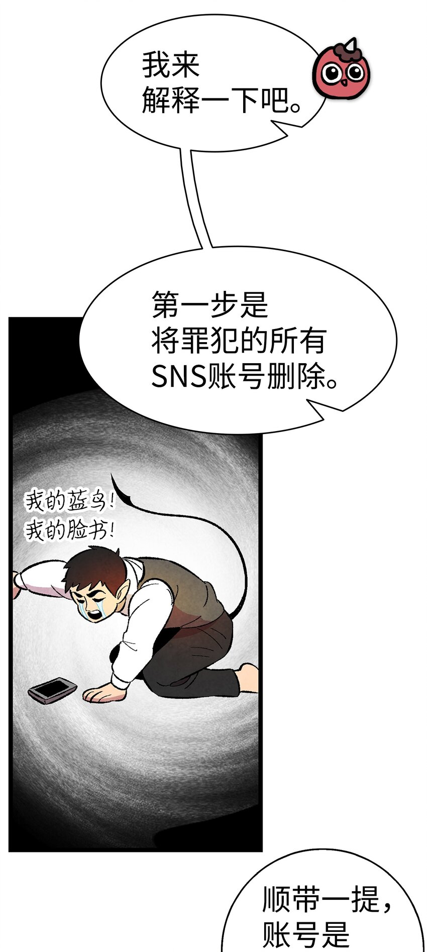 骷髅奶爸韩漫全集-12 爱闯祸的年纪无删减无遮挡章节图片 