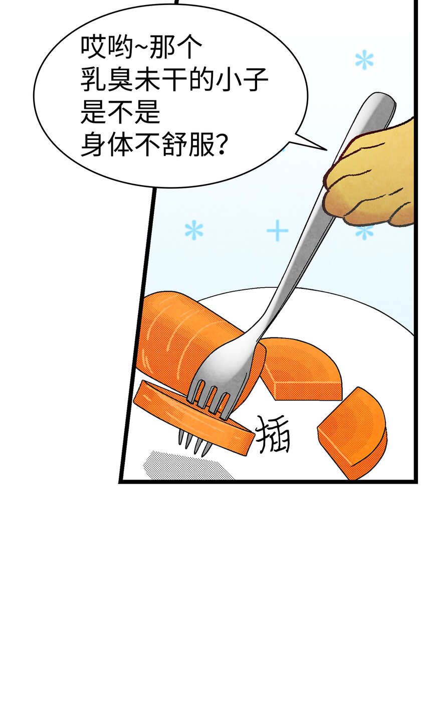 骷髅奶爸韩漫全集-12 爱闯祸的年纪无删减无遮挡章节图片 