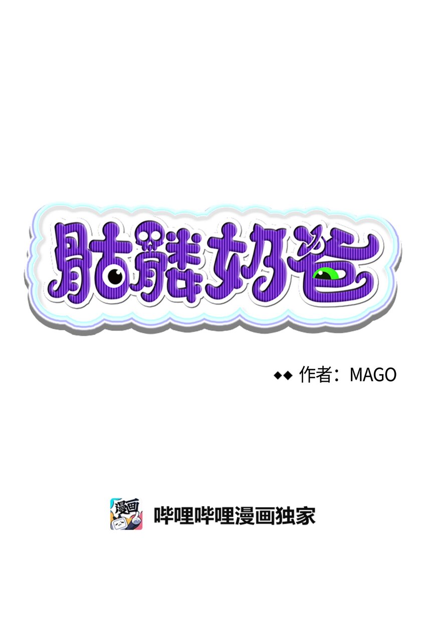 骷髅奶爸韩漫全集-12 爱闯祸的年纪无删减无遮挡章节图片 