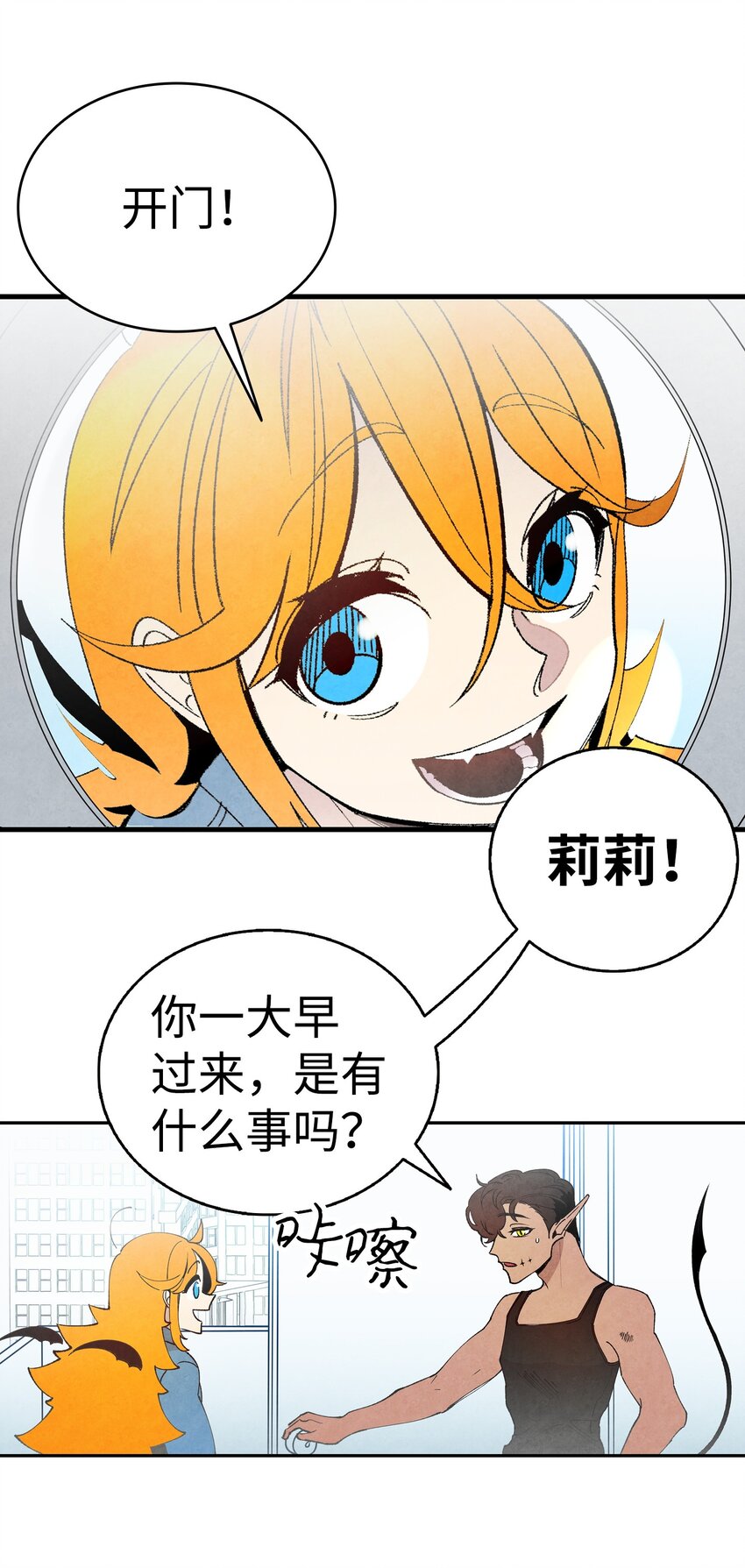 骷髅奶爸韩漫全集-12 爱闯祸的年纪无删减无遮挡章节图片 