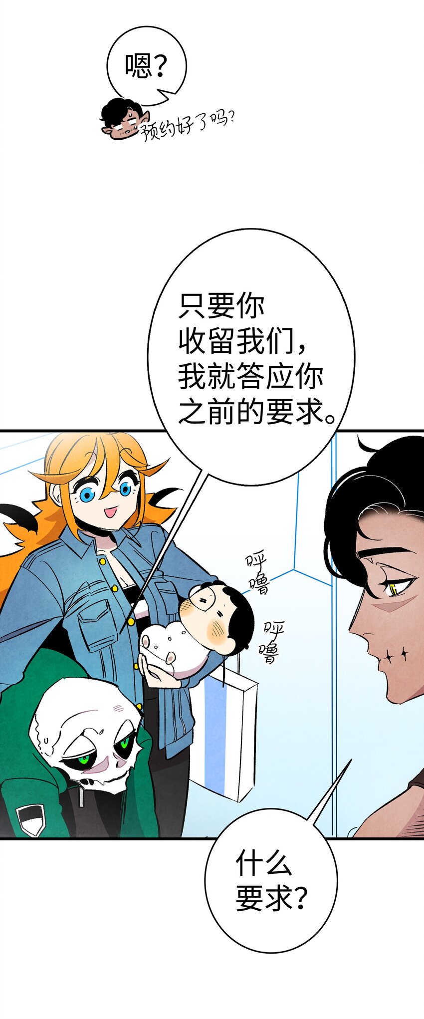 骷髅奶爸韩漫全集-12 爱闯祸的年纪无删减无遮挡章节图片 
