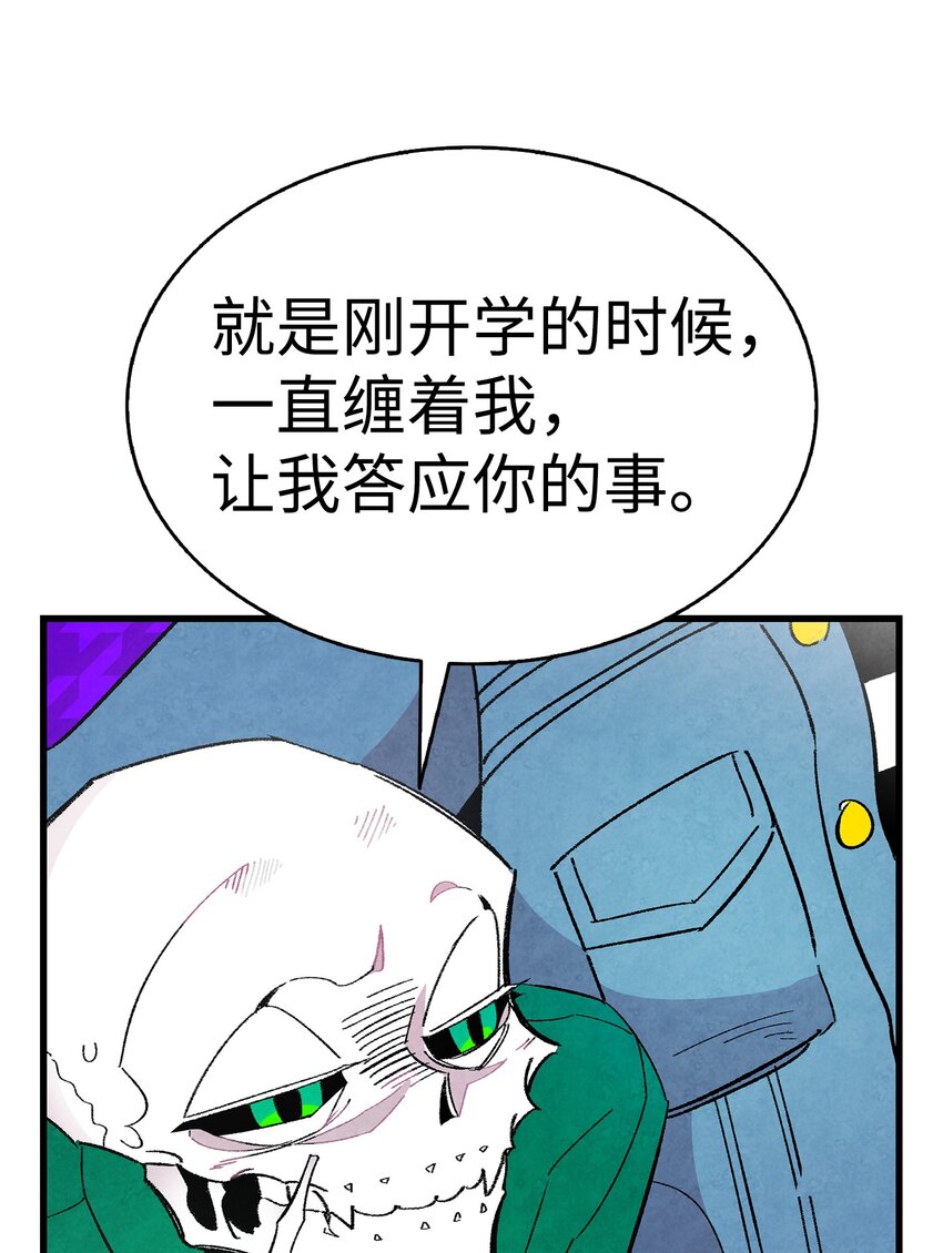 骷髅奶爸韩漫全集-12 爱闯祸的年纪无删减无遮挡章节图片 