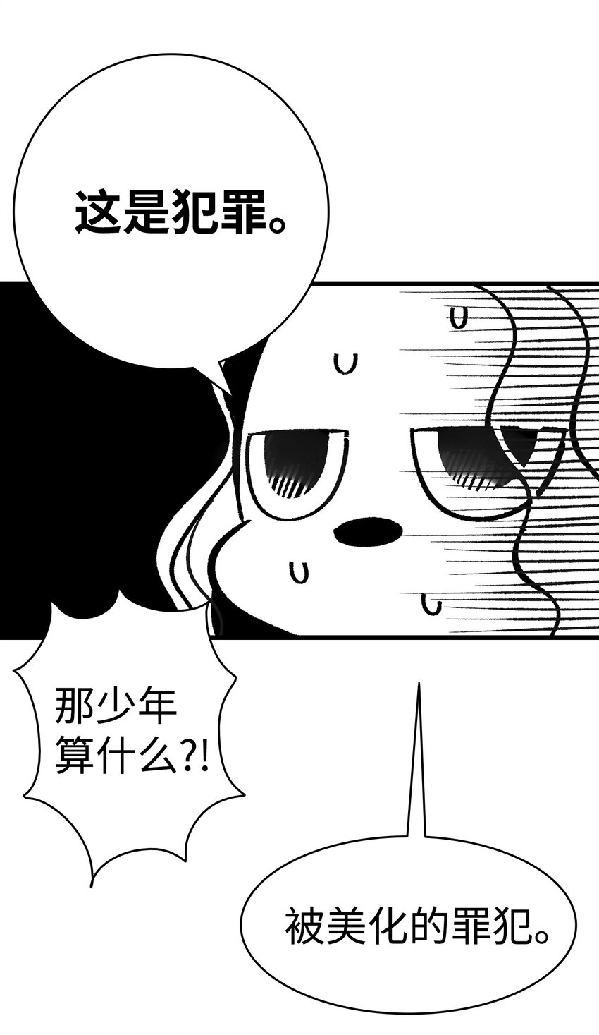 骷髅奶爸韩漫全集-12 爱闯祸的年纪无删减无遮挡章节图片 