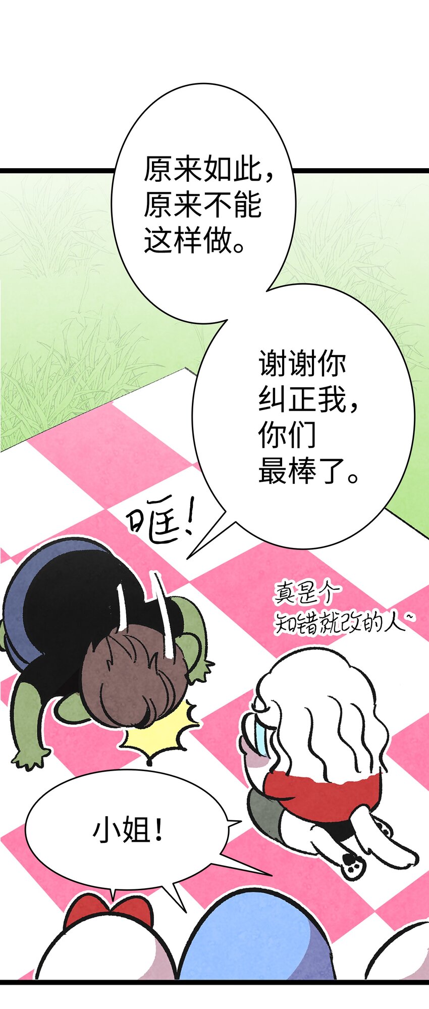 骷髅奶爸韩漫全集-12 爱闯祸的年纪无删减无遮挡章节图片 