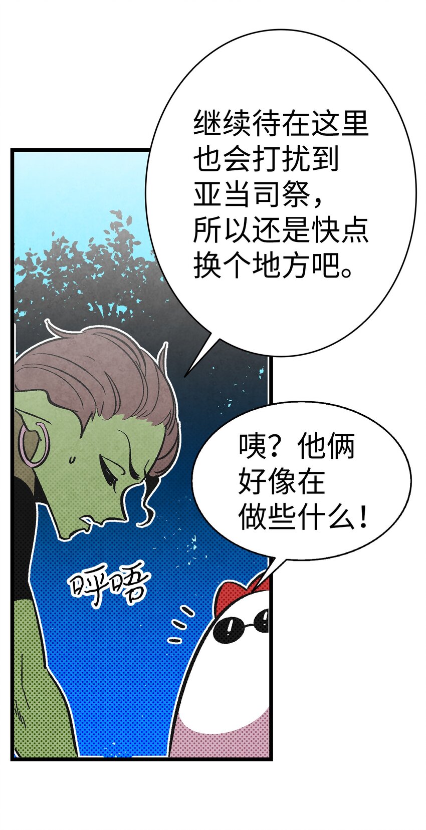 骷髅奶爸韩漫全集-12 爱闯祸的年纪无删减无遮挡章节图片 