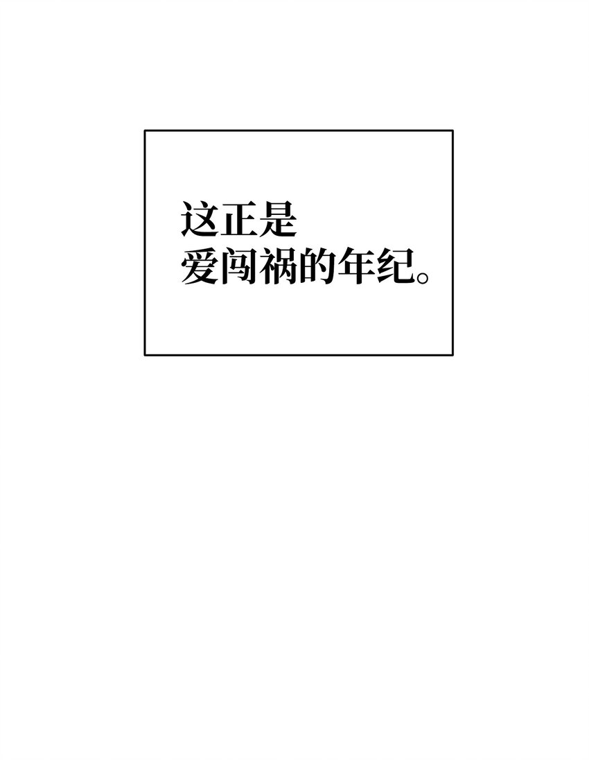 骷髅奶爸韩漫全集-12 爱闯祸的年纪无删减无遮挡章节图片 