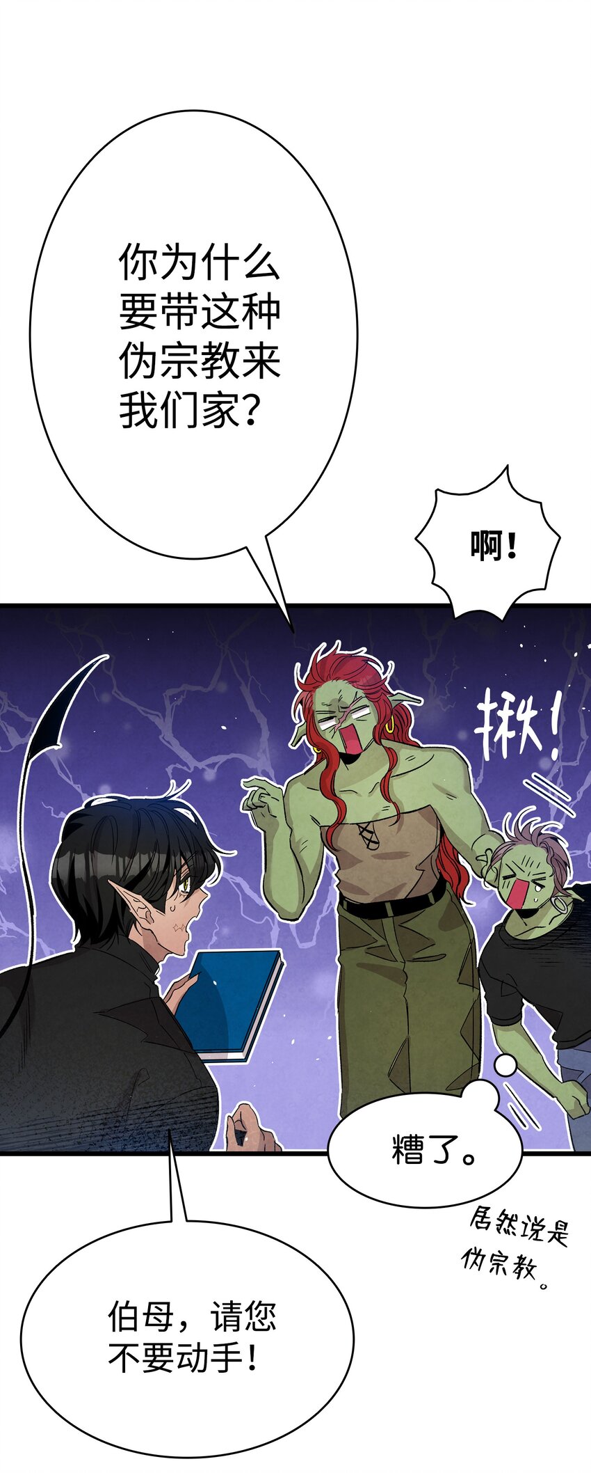 骷髅奶爸韩漫全集-110 得到允许无删减无遮挡章节图片 