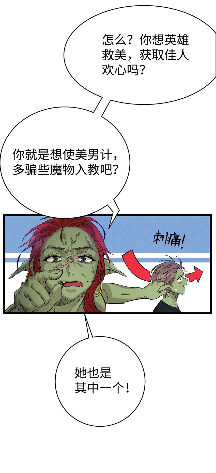 骷髅奶爸韩漫全集-110 得到允许无删减无遮挡章节图片 