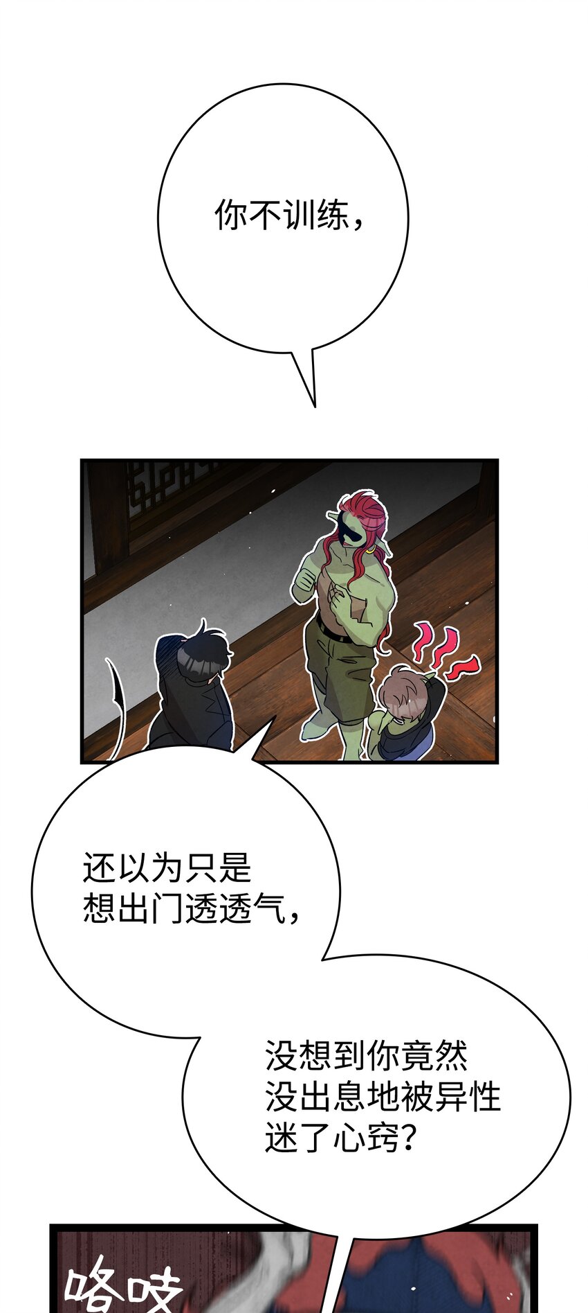 骷髅奶爸韩漫全集-110 得到允许无删减无遮挡章节图片 