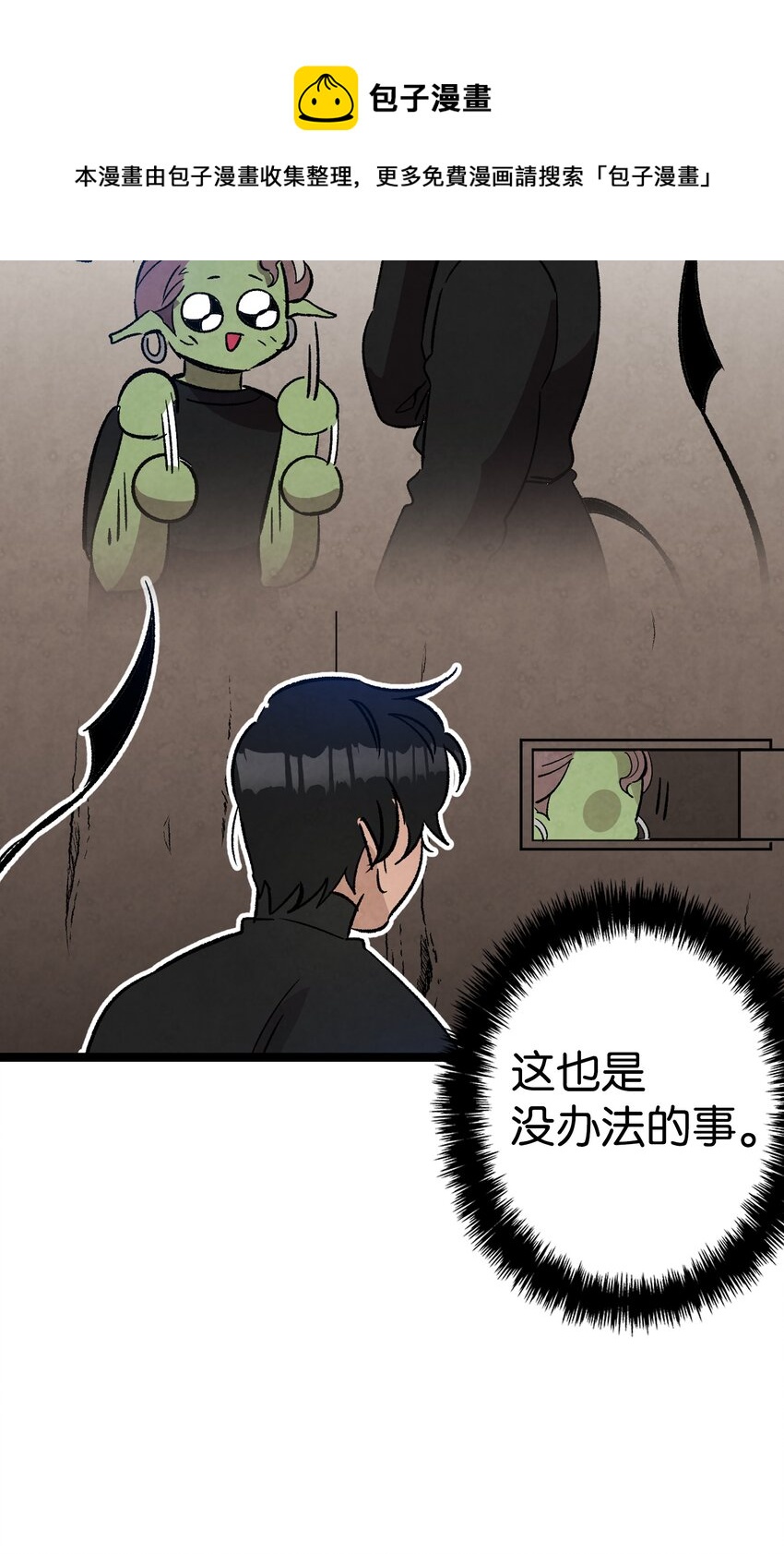 骷髅奶爸韩漫全集-110 得到允许无删减无遮挡章节图片 