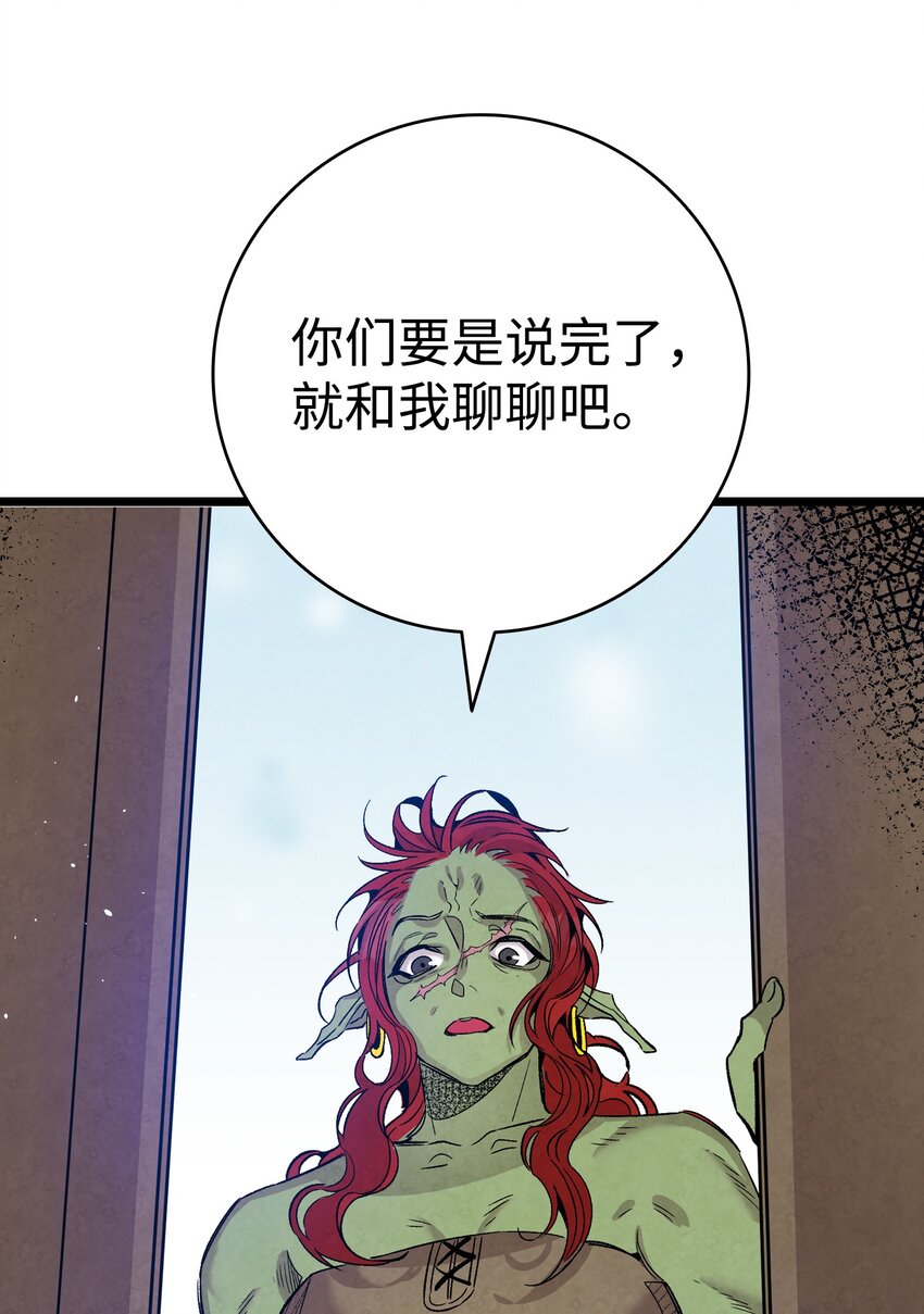 骷髅奶爸韩漫全集-110 得到允许无删减无遮挡章节图片 