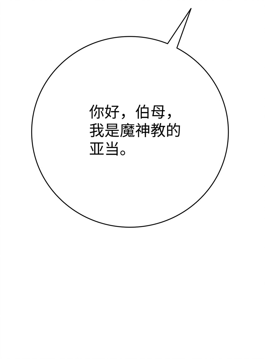 骷髅奶爸韩漫全集-110 得到允许无删减无遮挡章节图片 