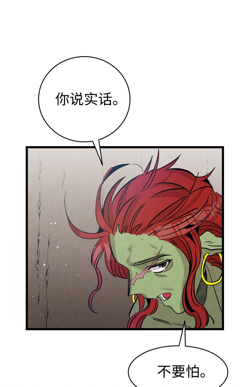 骷髅奶爸韩漫全集-110 得到允许无删减无遮挡章节图片 