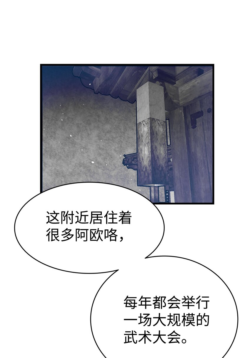 骷髅奶爸韩漫全集-110 得到允许无删减无遮挡章节图片 