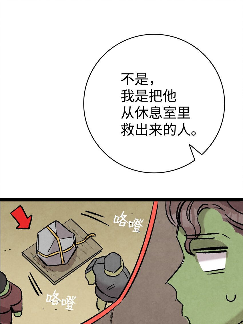 骷髅奶爸韩漫全集-110 得到允许无删减无遮挡章节图片 