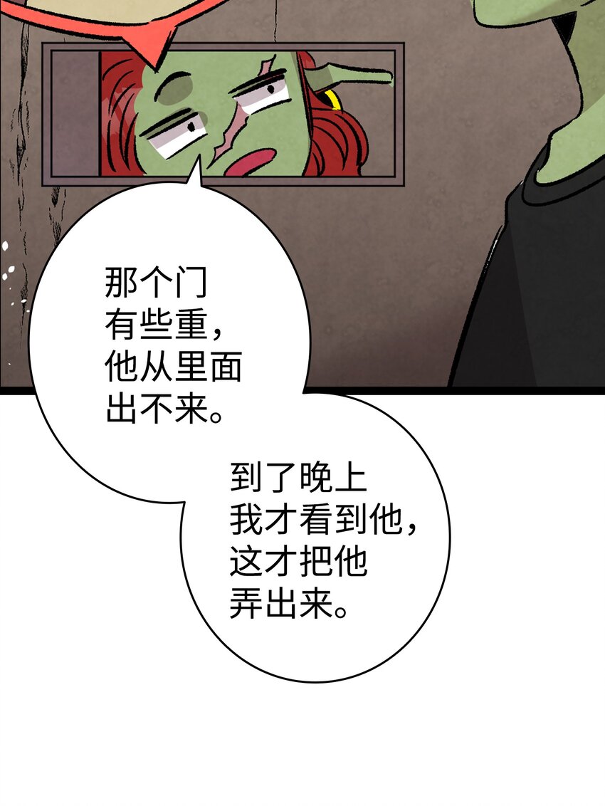 骷髅奶爸韩漫全集-110 得到允许无删减无遮挡章节图片 