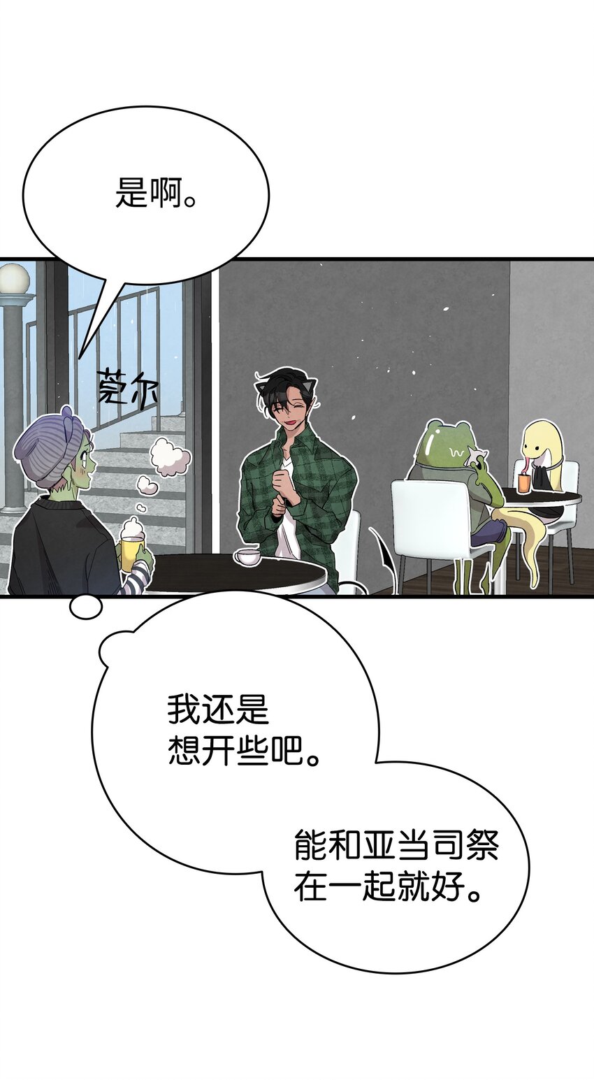 骷髅奶爸韩漫全集-112 告白无删减无遮挡章节图片 