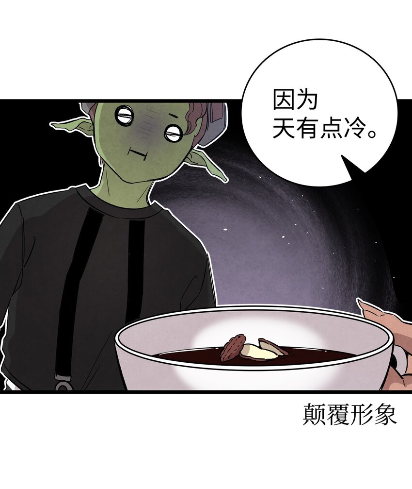 骷髅奶爸韩漫全集-112 告白无删减无遮挡章节图片 