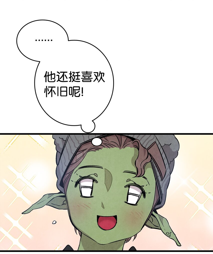 骷髅奶爸韩漫全集-112 告白无删减无遮挡章节图片 