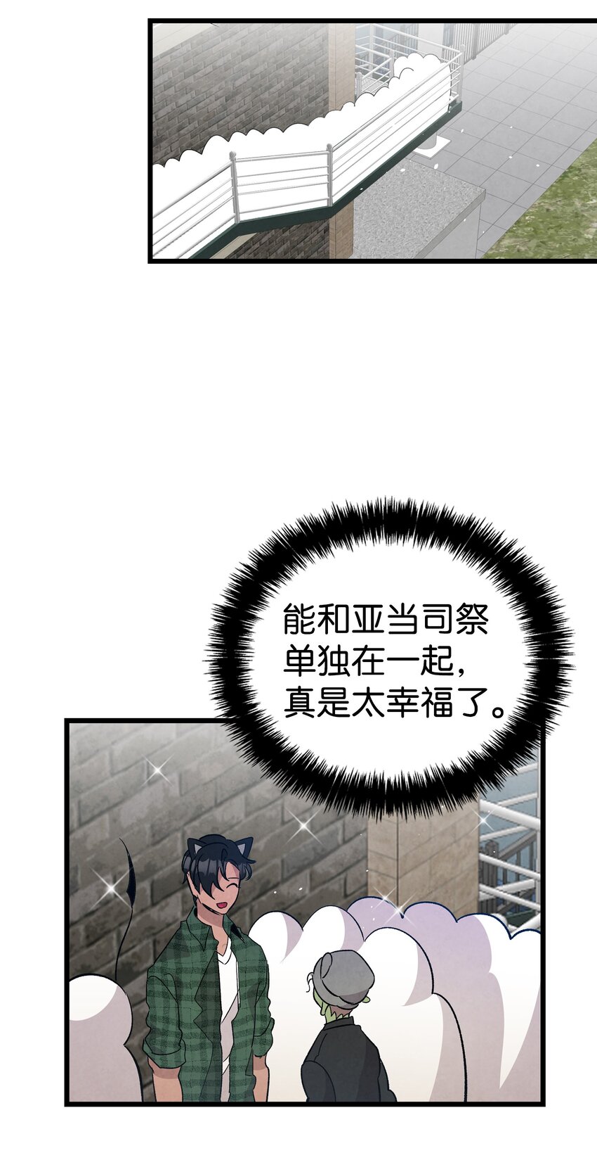 骷髅奶爸韩漫全集-112 告白无删减无遮挡章节图片 