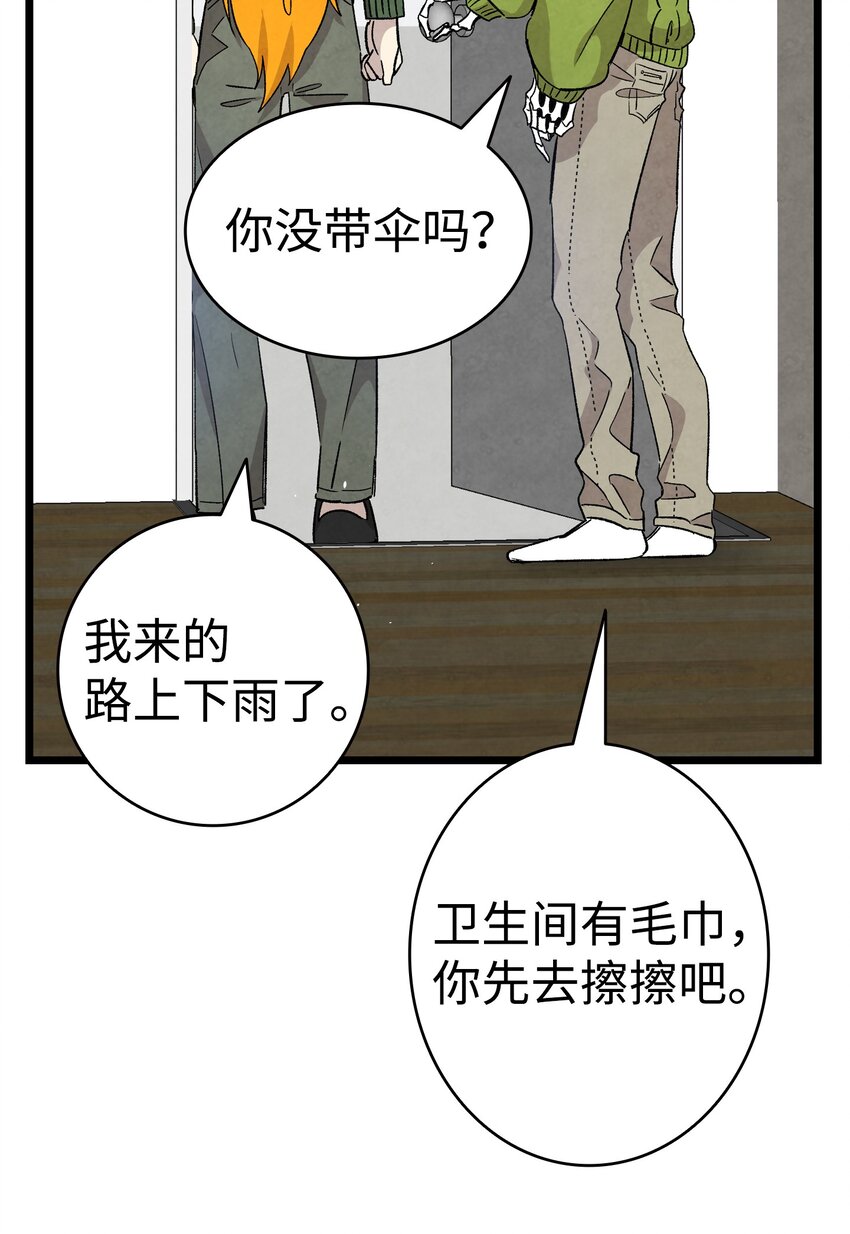 骷髅奶爸韩漫全集-112 告白无删减无遮挡章节图片 