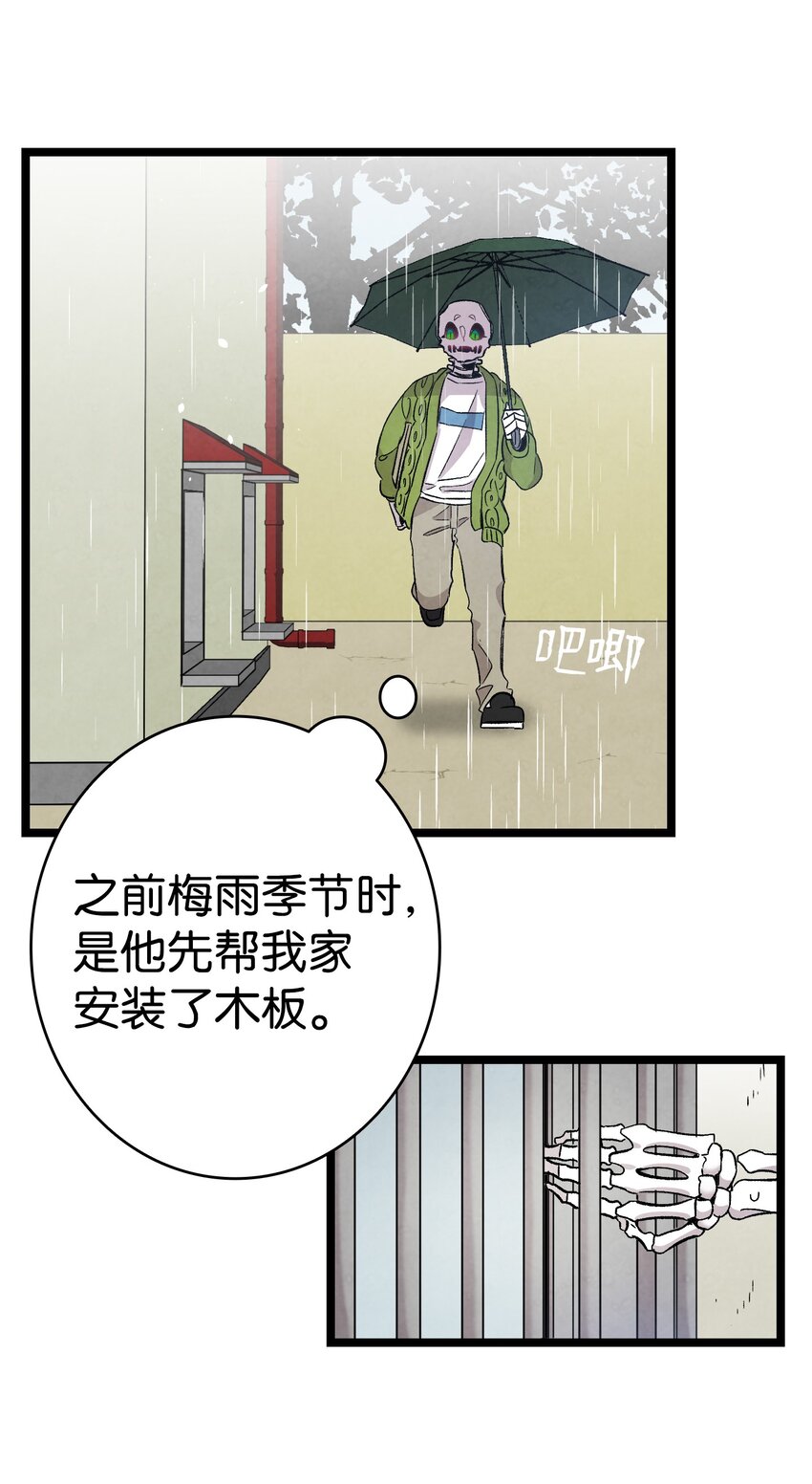 骷髅奶爸韩漫全集-112 告白无删减无遮挡章节图片 