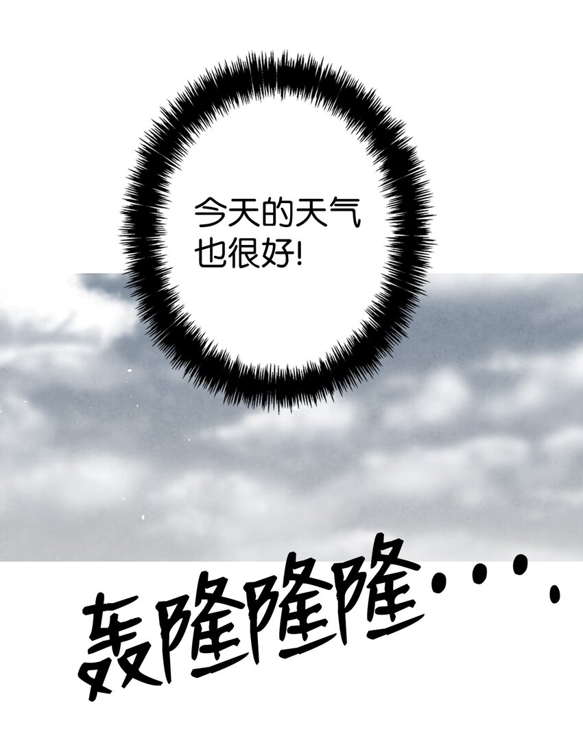 骷髅奶爸韩漫全集-112 告白无删减无遮挡章节图片 