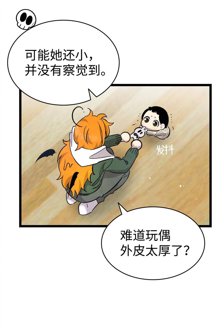 骷髅奶爸韩漫全集-112 告白无删减无遮挡章节图片 