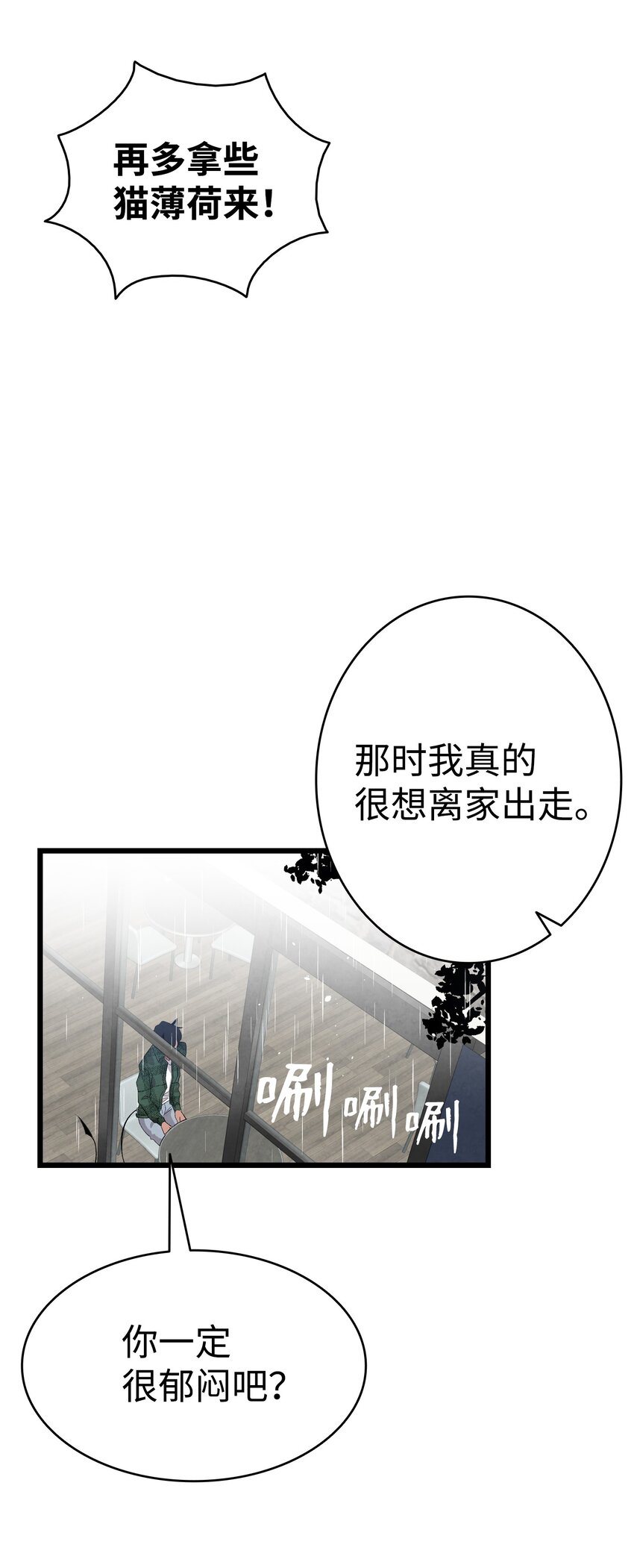 骷髅奶爸韩漫全集-112 告白无删减无遮挡章节图片 