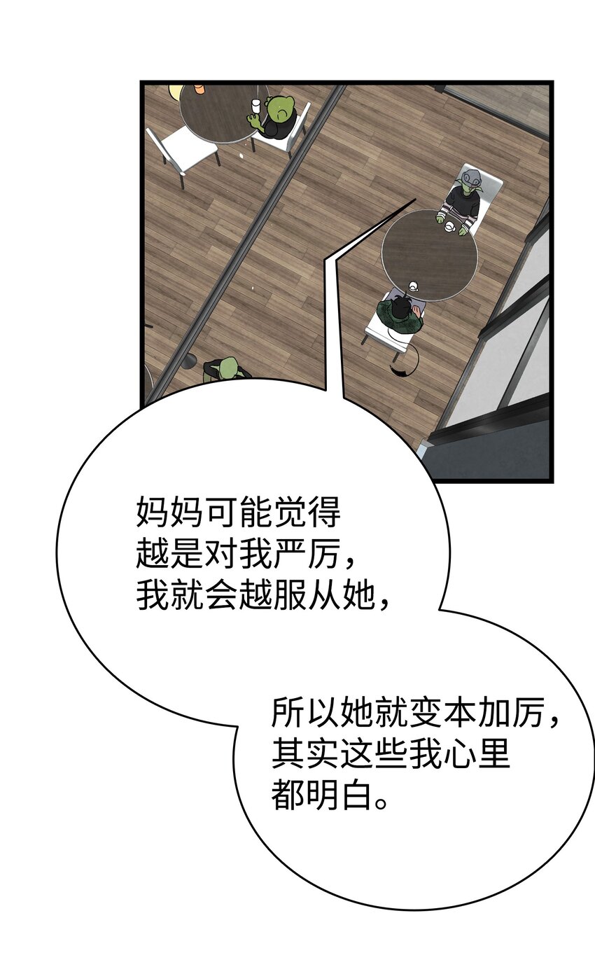 骷髅奶爸韩漫全集-112 告白无删减无遮挡章节图片 