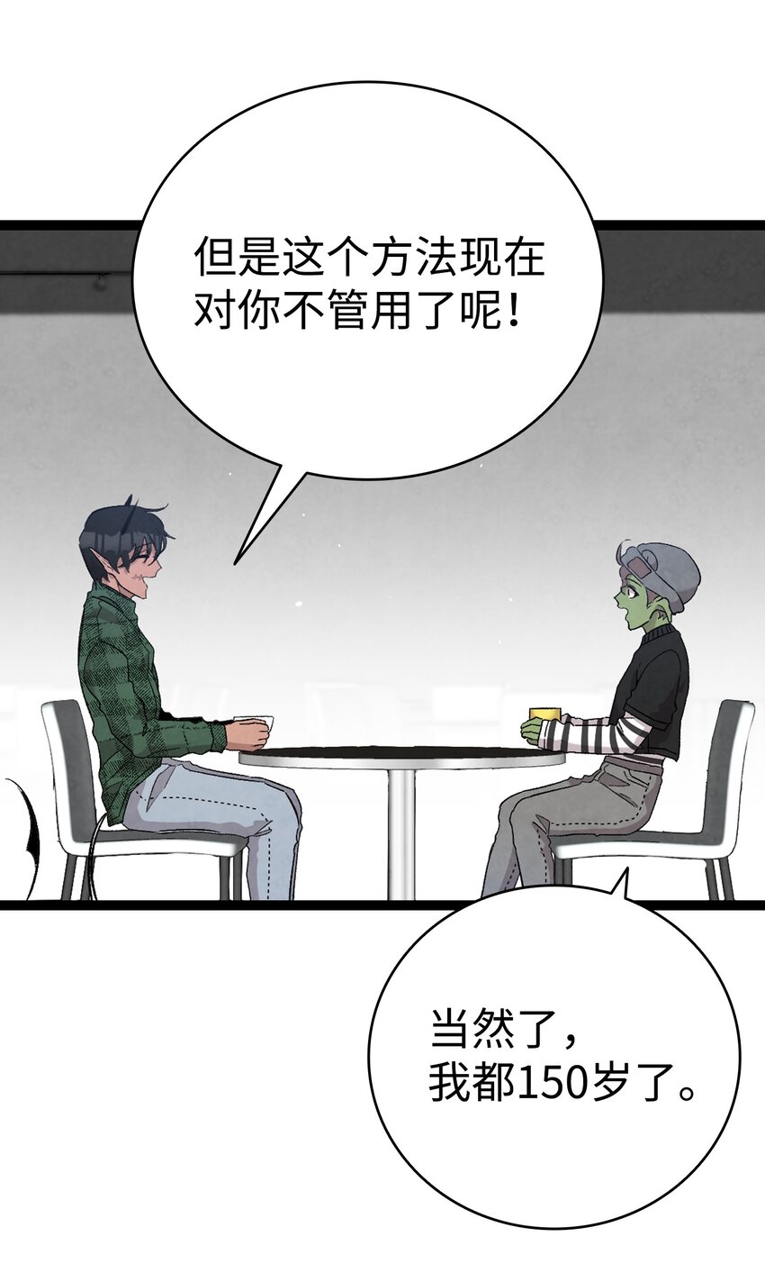 骷髅奶爸韩漫全集-112 告白无删减无遮挡章节图片 