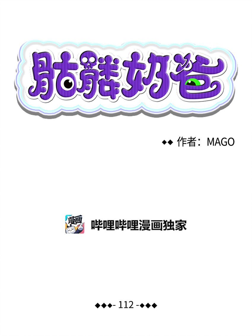 骷髅奶爸韩漫全集-112 告白无删减无遮挡章节图片 