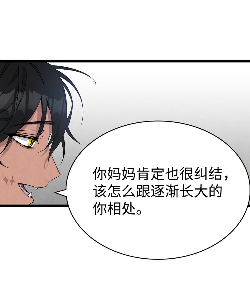 骷髅奶爸韩漫全集-112 告白无删减无遮挡章节图片 