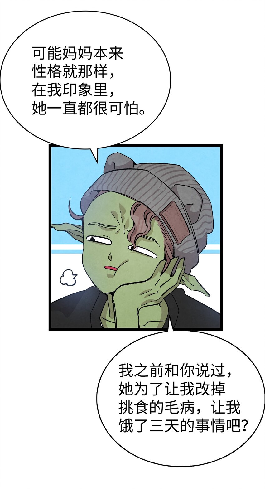 骷髅奶爸韩漫全集-112 告白无删减无遮挡章节图片 