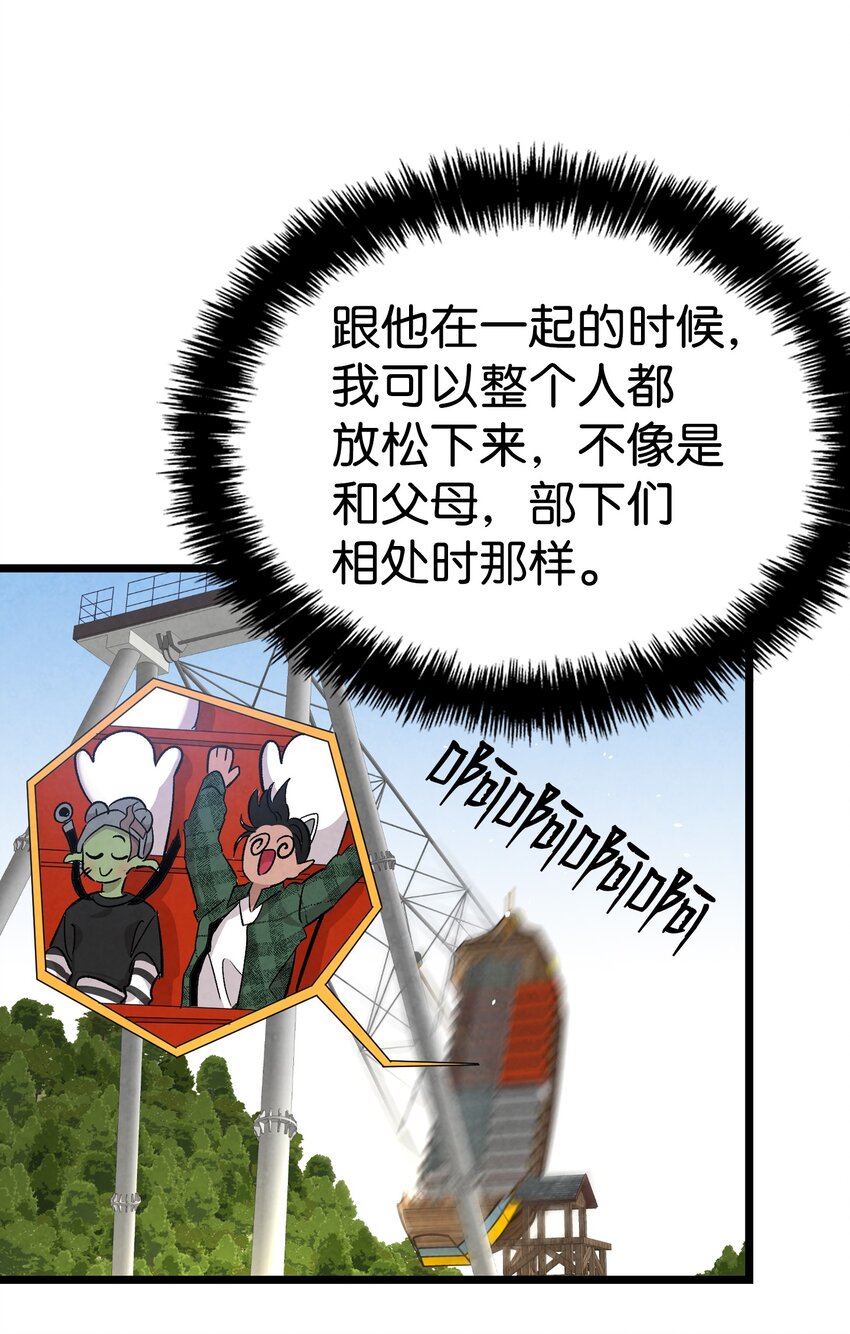 骷髅奶爸韩漫全集-112 告白无删减无遮挡章节图片 