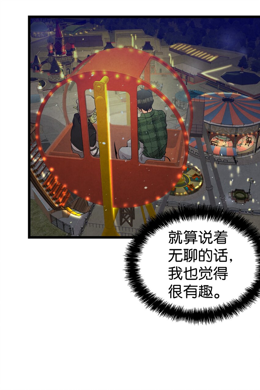 骷髅奶爸韩漫全集-112 告白无删减无遮挡章节图片 