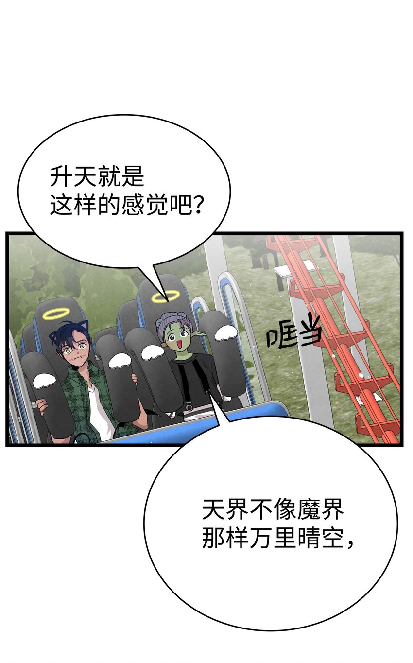骷髅奶爸韩漫全集-112 告白无删减无遮挡章节图片 