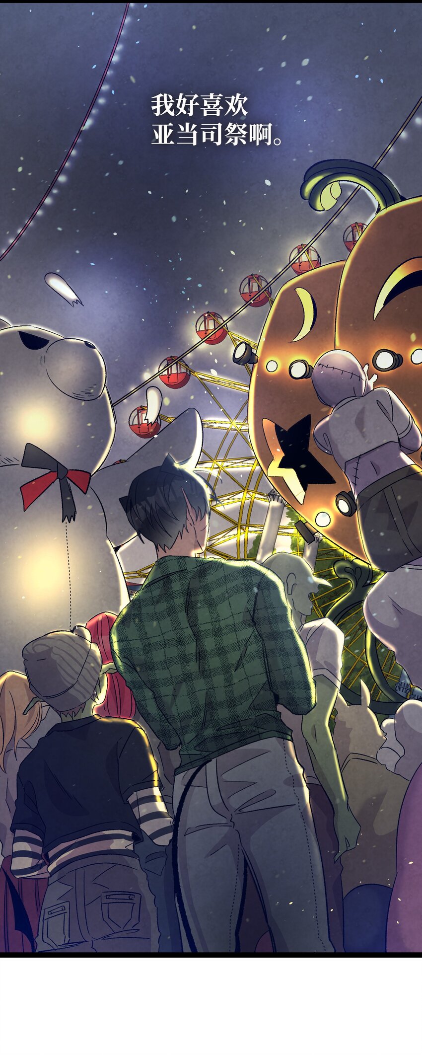 骷髅奶爸韩漫全集-112 告白无删减无遮挡章节图片 