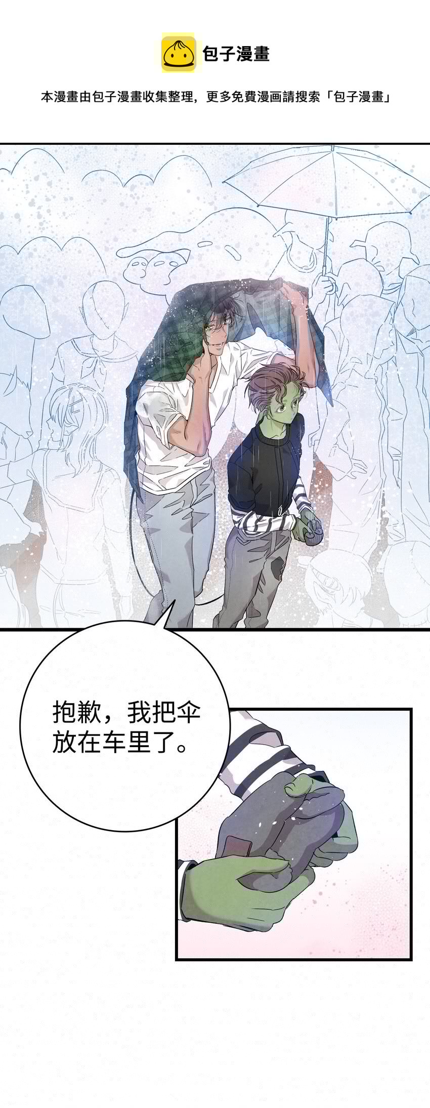 骷髅奶爸韩漫全集-112 告白无删减无遮挡章节图片 