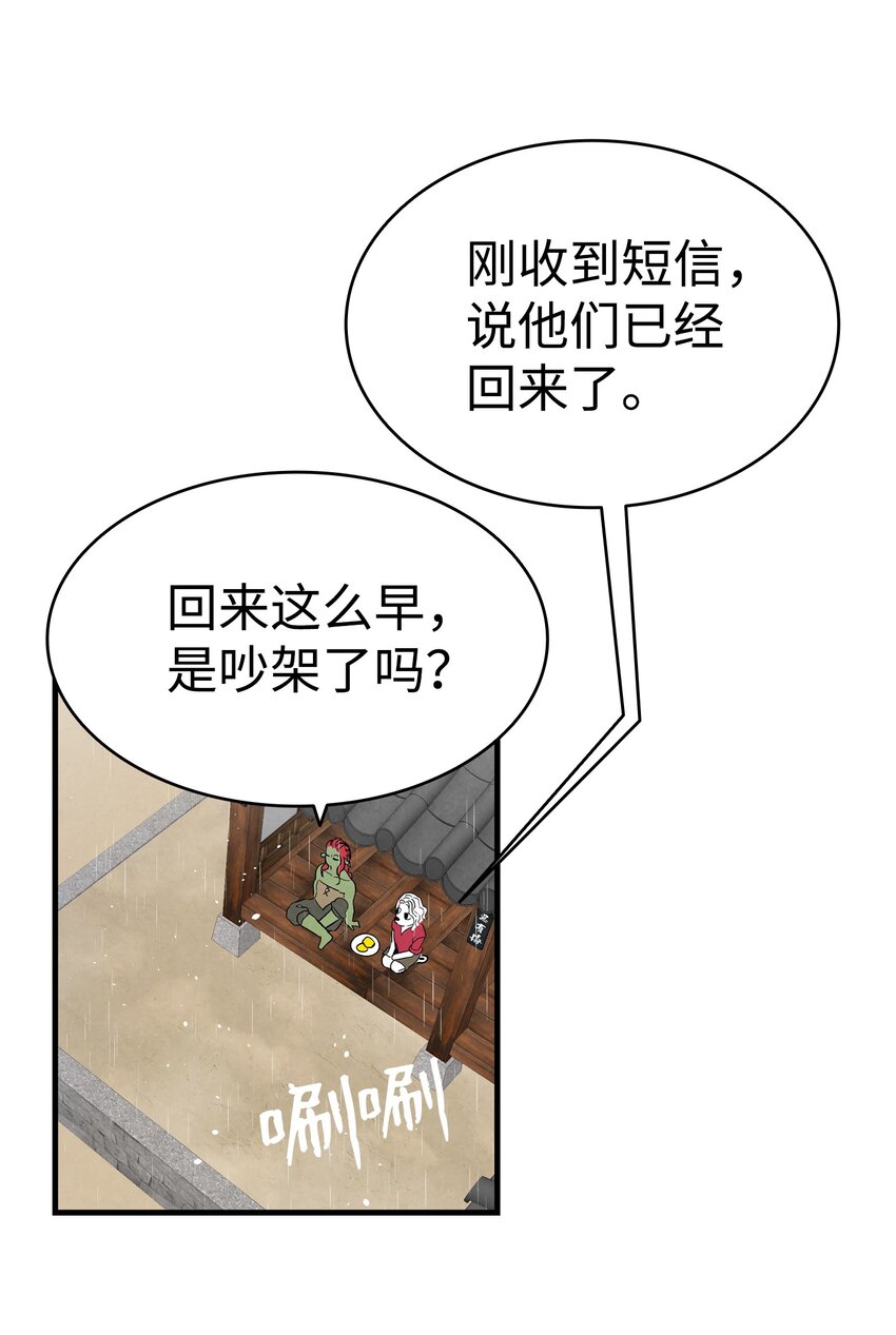 骷髅奶爸韩漫全集-112 告白无删减无遮挡章节图片 